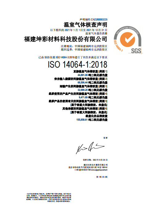 体系证书 - ISO14061 中文 2022-09-26（1）.jpg